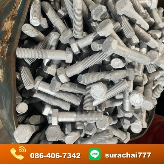 ชุบกัลวาไนซ์หัวน๊อต สตัดโบลท์-สตัดเกลียว 